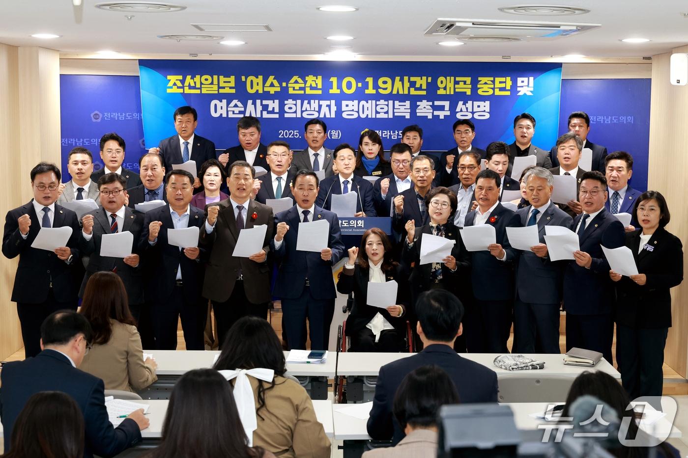 전남도의회 의원들이 '여순사건 희생자 명예회복 촉구 성명'을 발표하고 있다.(전남도의회 제공, 재판매 및 DB 금지)/뉴스1 