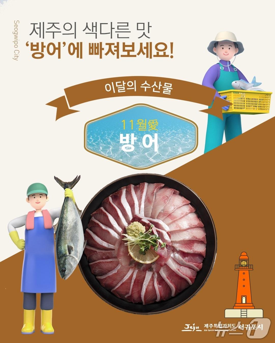 본문 이미지 - 이달의 수산물 포스터/뉴스1 