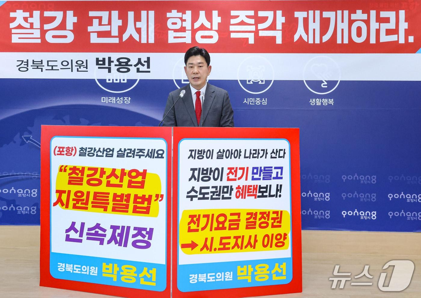 박용선 경북도의원이 3일 포항시청에서 &#34;한·미가 철강 관세 협상을 즉각 재개해야 한다&#34;고 강조했다.&#40;최창호 기자&#41; 