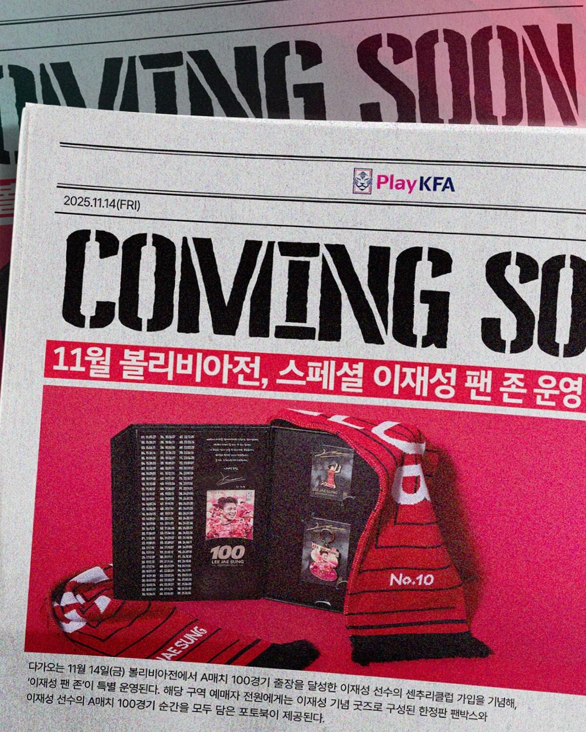 본문 이미지 - 14일 볼리비아전에서 이재성 100경기 기념식이 열린다.(대한축구협회 제공) 