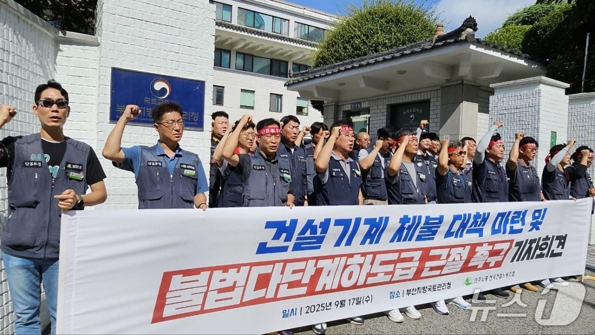 본문 이미지 - 지난 9월 부산국토관리청 앞에서 진행된 민주노총 전국건설노동조합 기자회견 모습. &#40;전국건설노동조합 제공. 재판매 및 DB금지&#41;