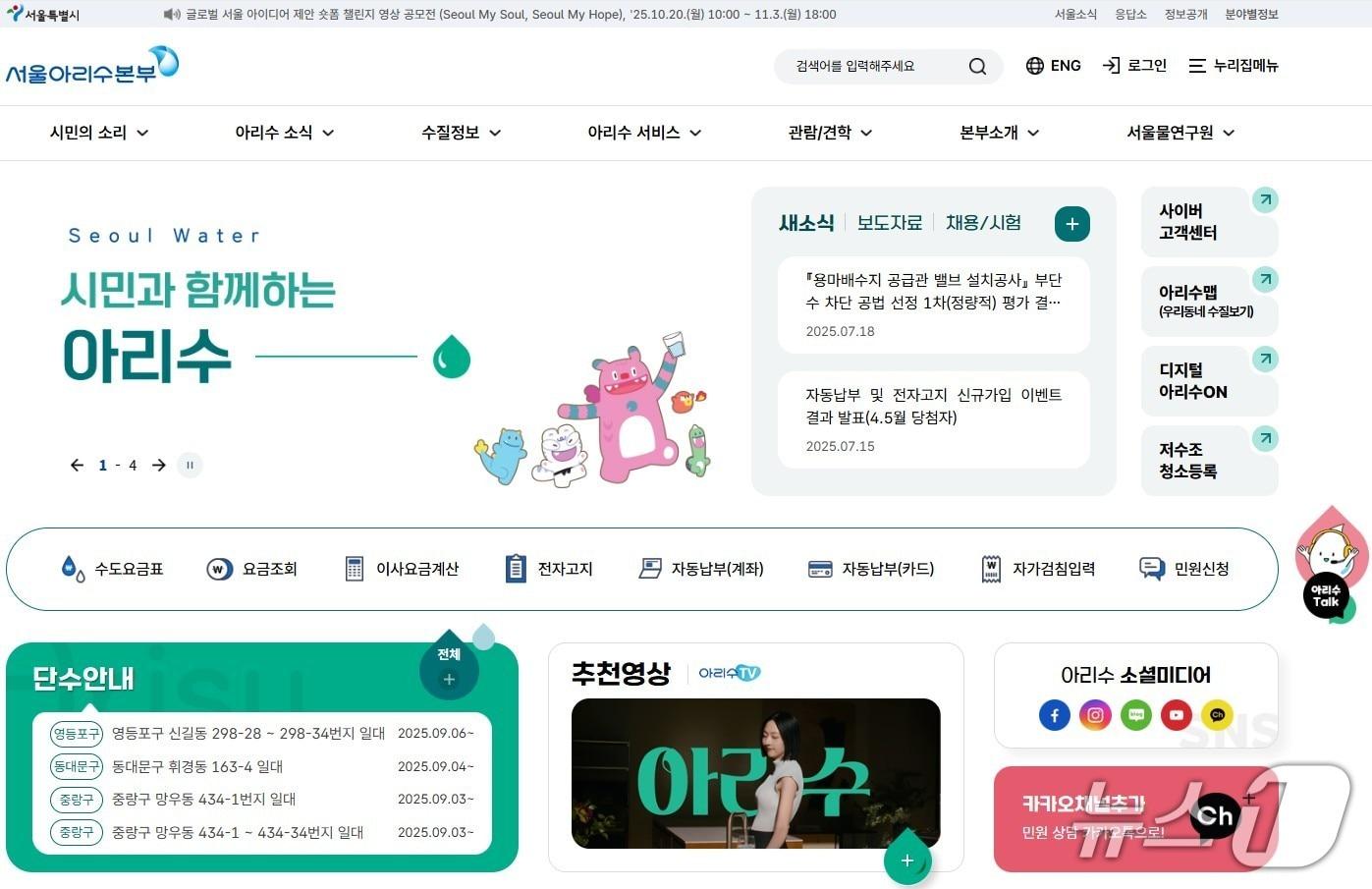 본문 이미지 - 개편된 아리수 누리집 화면 이미지.&#40;서울시 제공&#41;