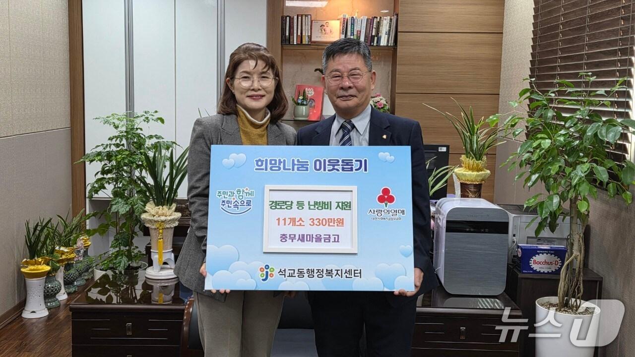 본문 이미지 - 현상권 충무새마을금고 이사장이, 석교동 경로당 난방비 기탁식을 하고 있다.&#40;중구 제공. 재판매 및 DB금지&#41;/뉴스1