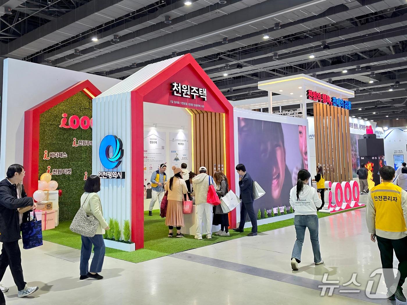 본문 이미지 - 홍보부스&#40;인천시 제공/뉴스1&#41;