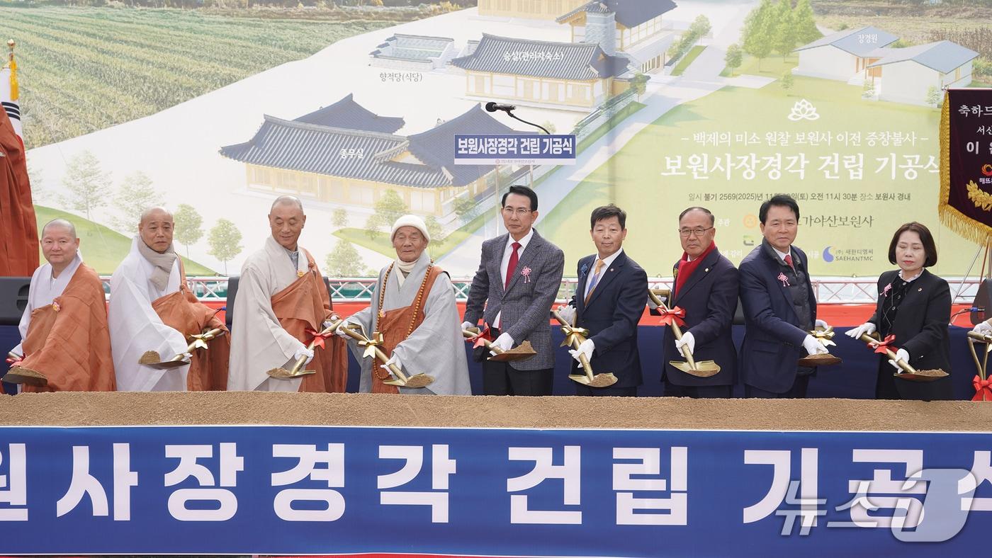 지난 29일 서산 운산면 용현리 일원에서 열린 보원사 장경각 및 관리동 건립 기공식 모습(서산시 제공. 재판매 및 DB금지)2025.11.30/뉴스1