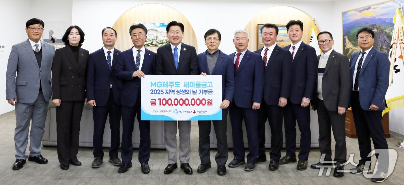 오영훈 제주특별자치도지사와 MG제주도새마을금고 ESG운영위원회 관계자들이 28일 제주도청에서 성금 전달 기념촬영을 하고 있다.(제주사회복지공동모금회 제공, 재판매 및 DB 금지)