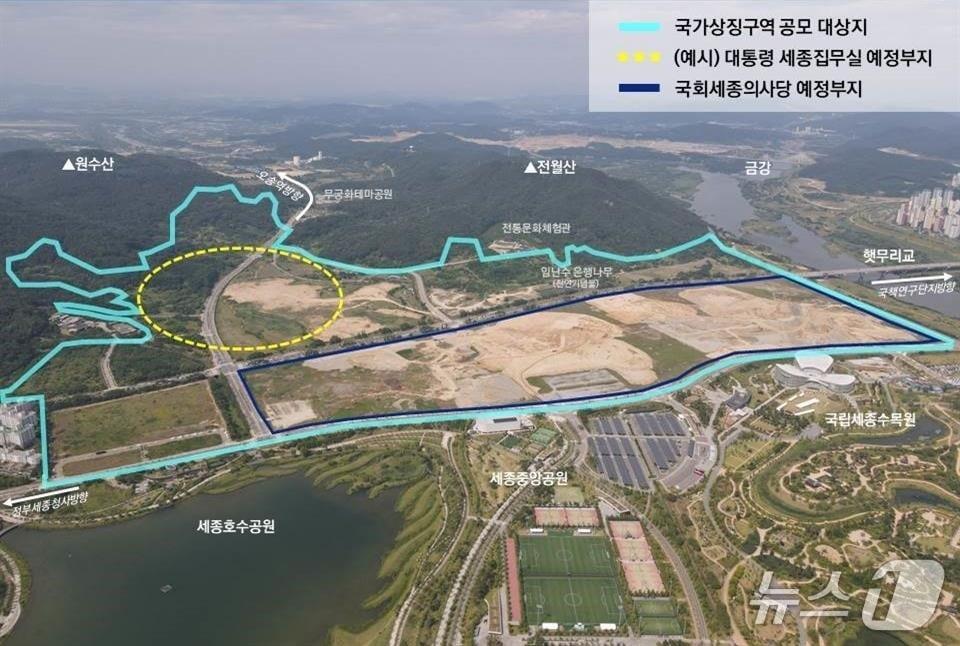 본문 이미지 - 국가상징구역 공모 대상지&#40;행정중심복합도시건설청 제공&#41;.뉴스1 ⓒ News1