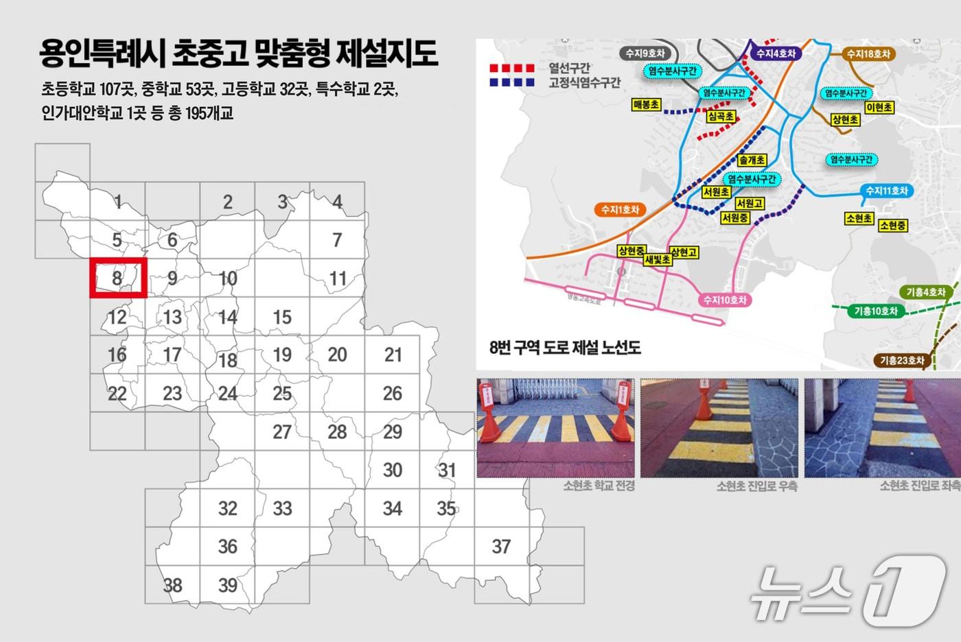 본문 이미지 - 용인시가 제작한 초중고 맞춤형 제설지도.(용인시 제공)