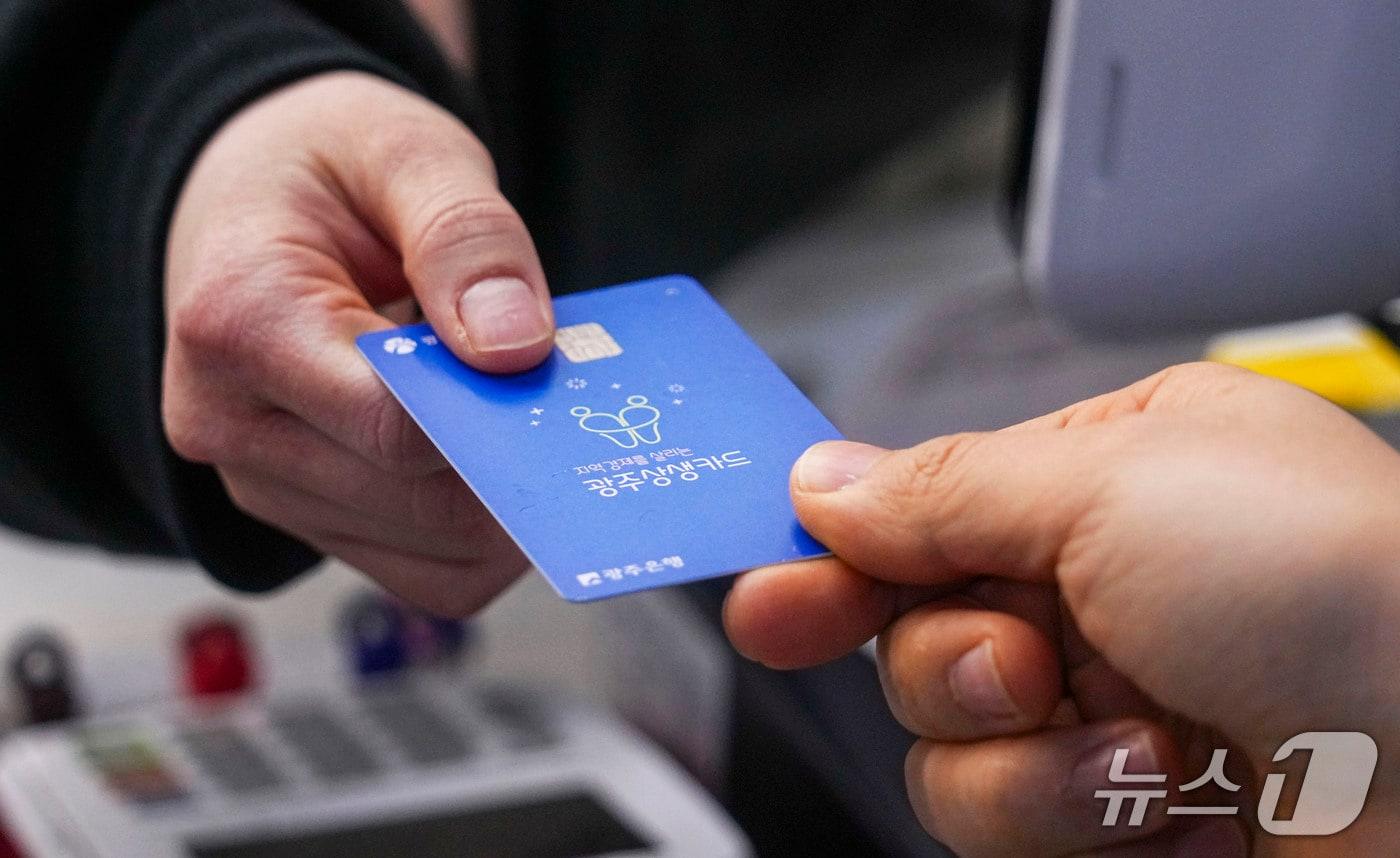 광주상생카드.&#40;광주시 제공. 재판매 및 DB금지&#41; 2025.11.30/뉴스1