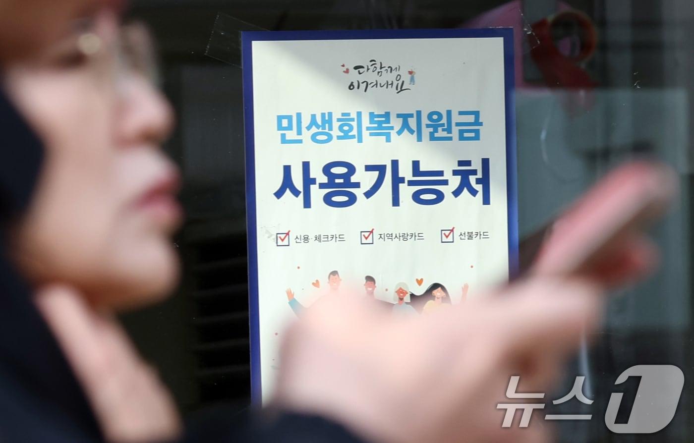 서울 중구 상점에 민생회복지원금 사용처 안내문이 걸려 있다. 2025.11.30/뉴스1 ⓒ News1 김명섭 기자