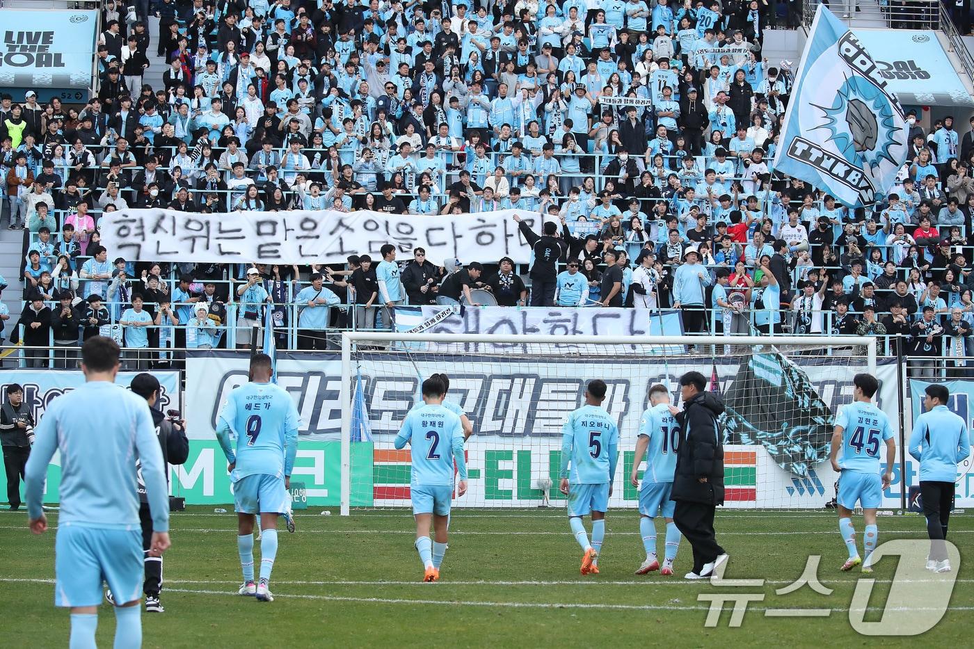 30일 오후 대구 북구 대구iM뱅크PARK에서 열린 하나은행 K리그1 2025 38라운드 최종전 대구FC와 FC안양의 경기, 2대 2 무승부를 거두며 2부 리그 강등이 확정된 대구 선수들이 아쉬워하고 있다. 2025.11.30/뉴스1 ⓒ News1 공정식 기자