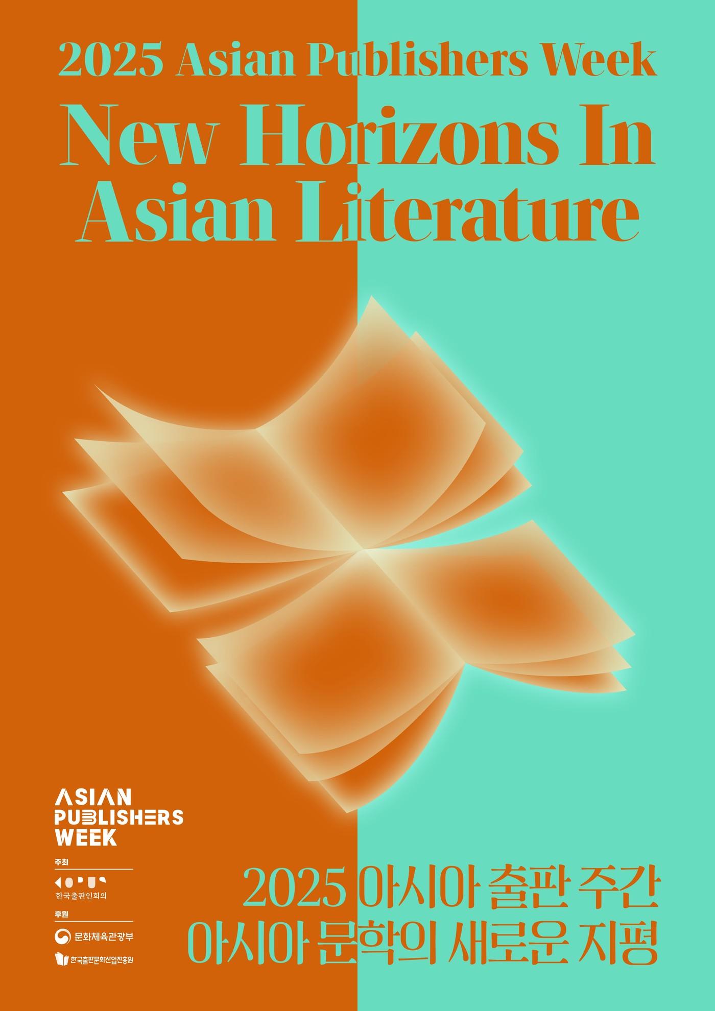 본문 이미지 - &#39;2025 아시아 출판 주간&#39; 포스터 &#40;한국출판인회의 제공&#41;
