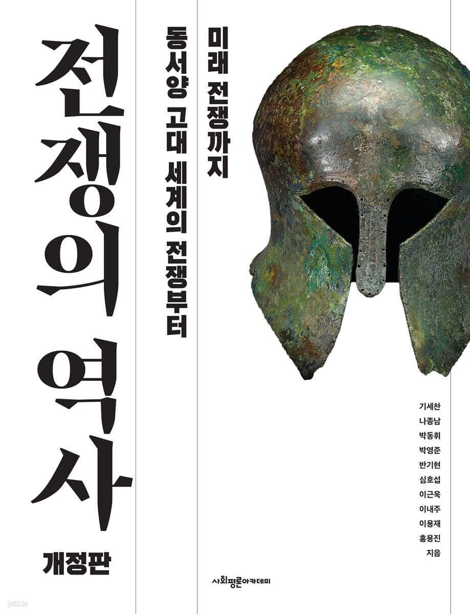 본문 이미지 - [신간] &#39;전쟁의 역사&#39;