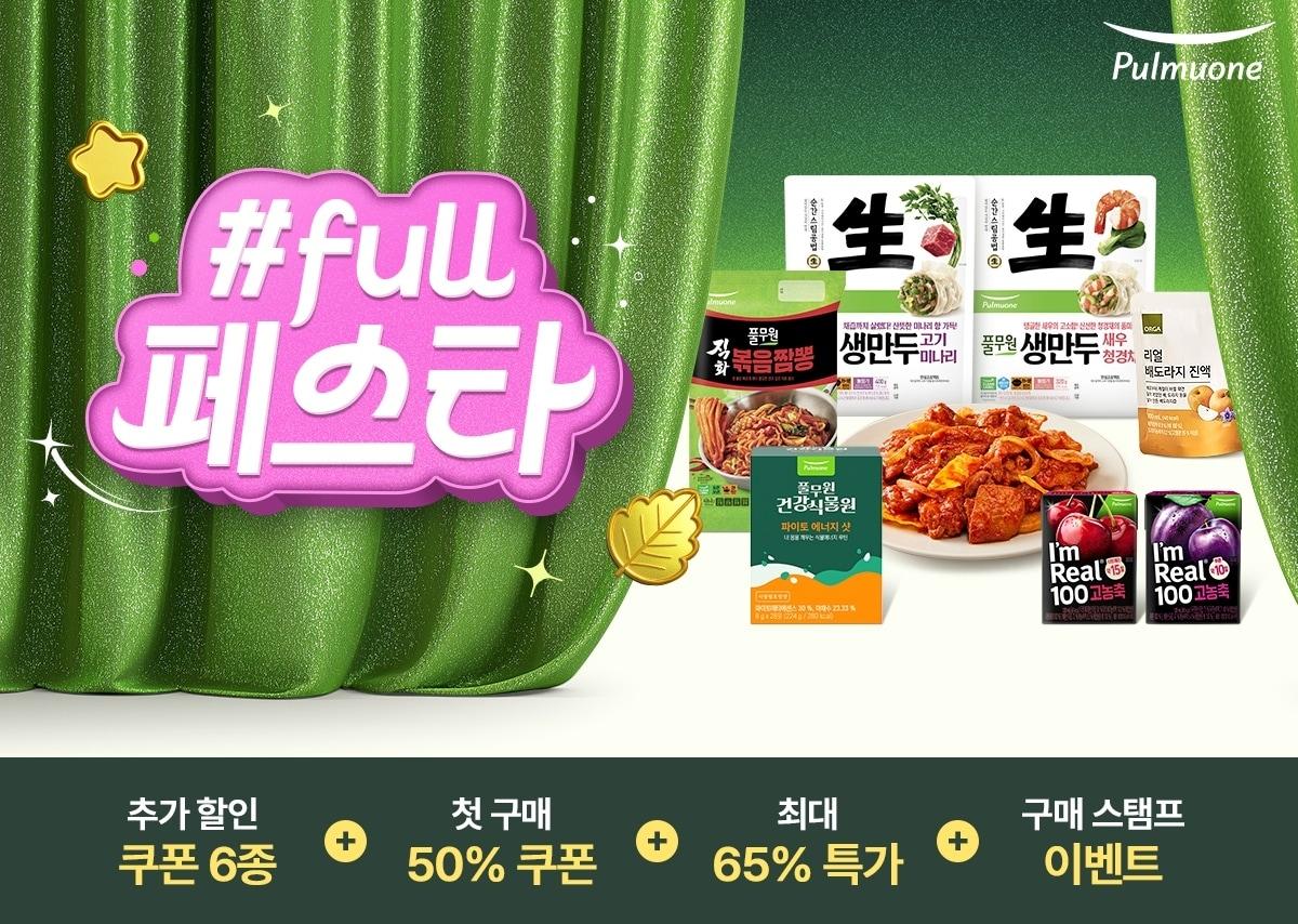 본문 이미지 - &#40;풀무원 제공&#41;