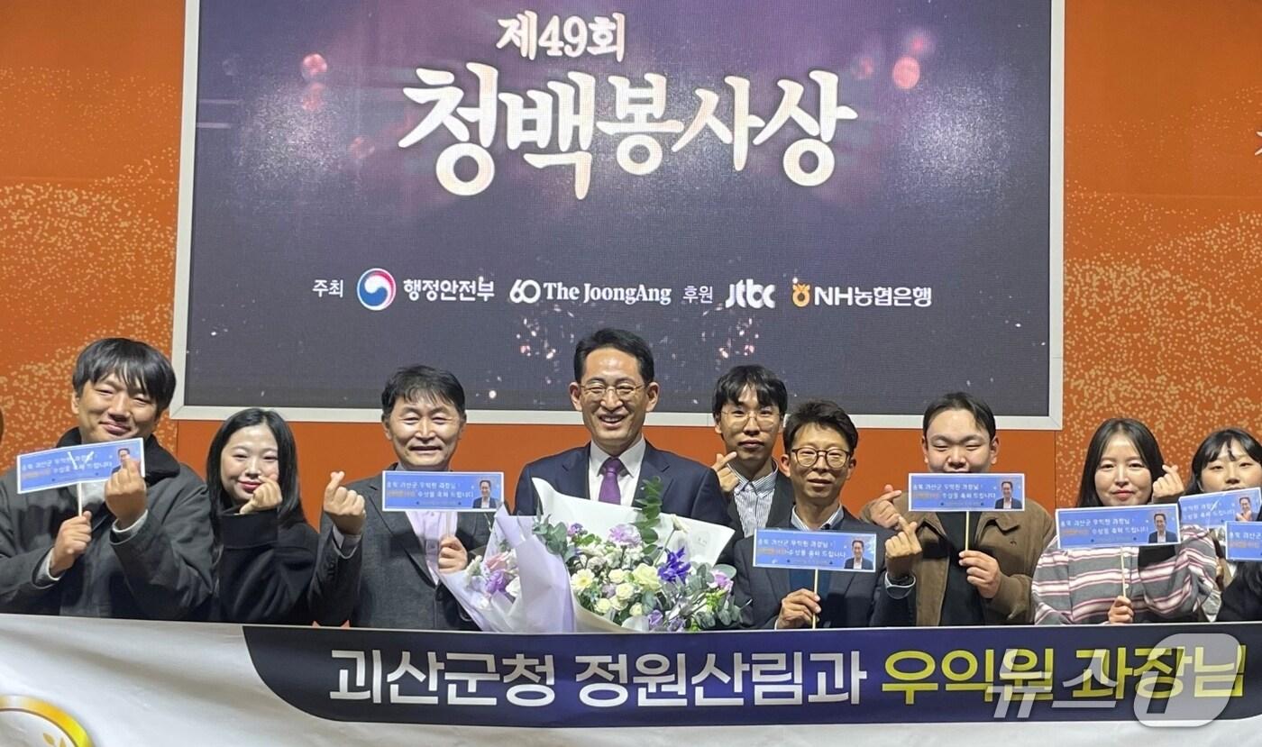 충북 괴산군 우익원 정원산림과장(왼쪽 네번째)이 지난 3일 열린 '49회 청백봉사상' 시상식에서 본상을 수상했다.(괴산군 제공, 재판매 및 DB금지)/뉴스1