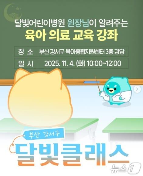 본문 이미지 - '달빛클래스' 홍보 포스터.(부산시 제공. 재판매 및 DB금지)