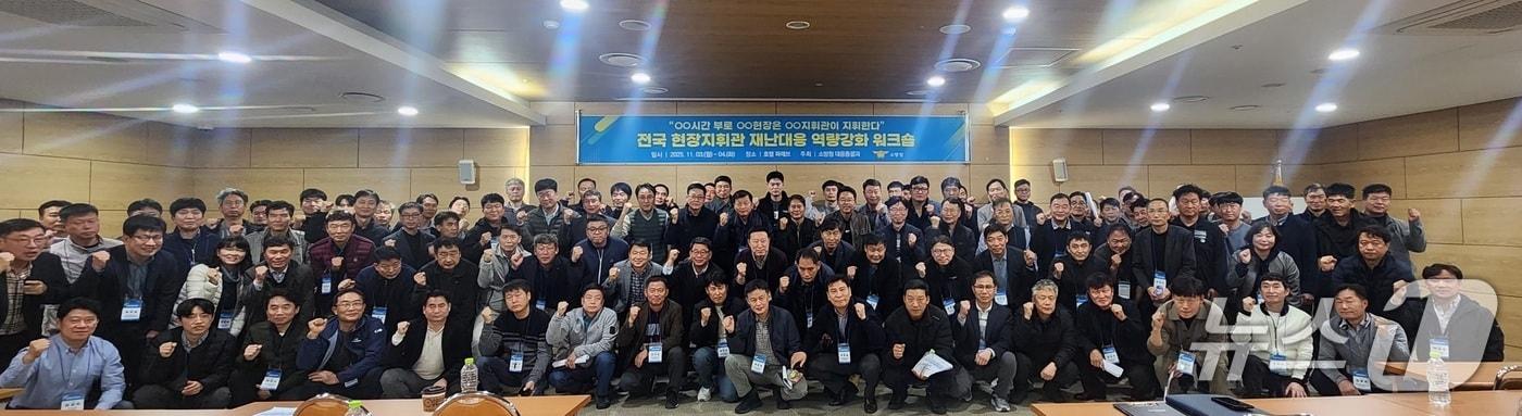 전국 현장지휘관 재난대응 역량강화 공동 연수 후 기념사진을 촬영하고 있다.&#40;소방청 제공&#41;