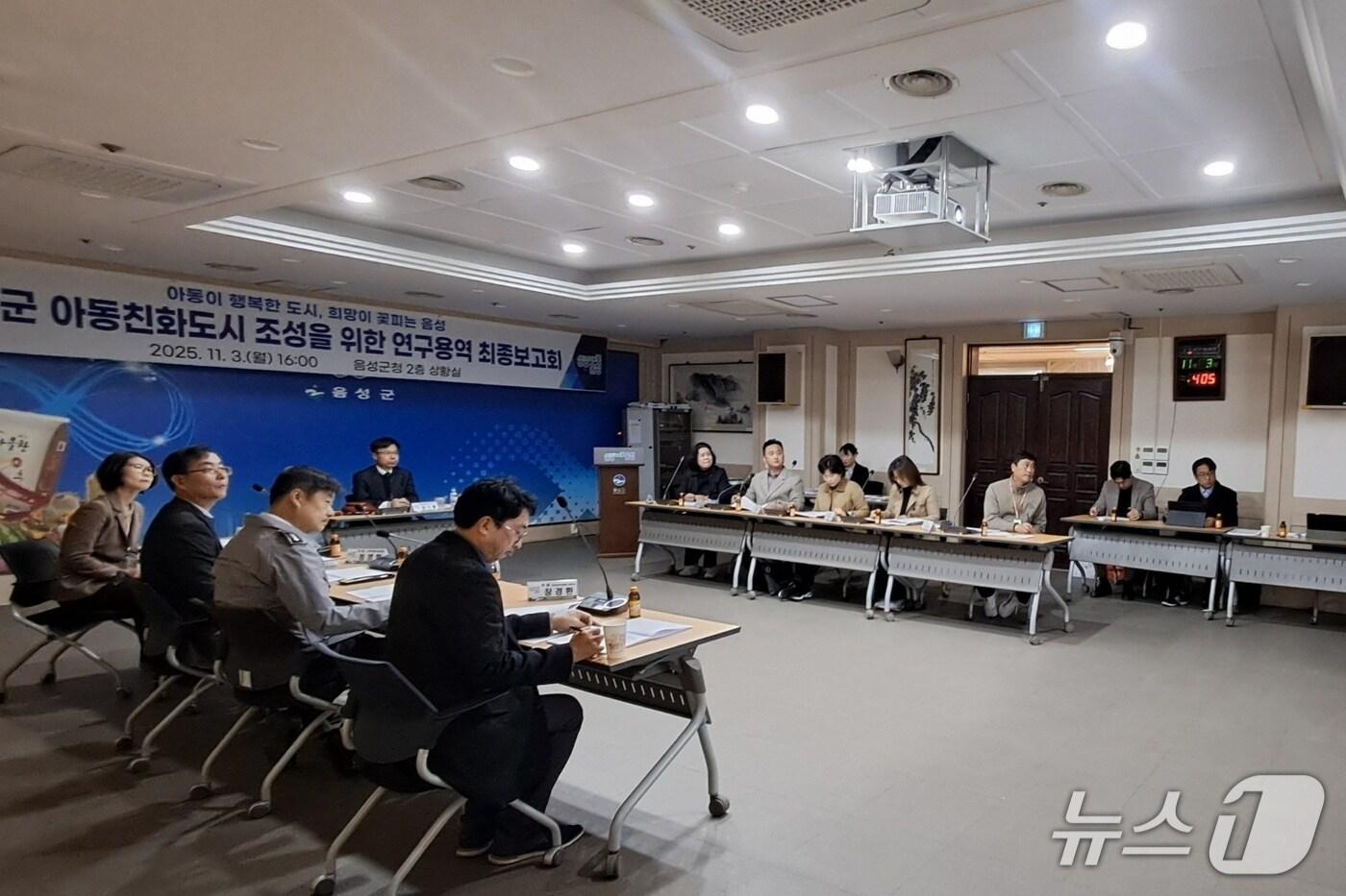 본문 이미지 -  음성군 아동친화도시 조성 연구용역 최종보고회.(음성군 제공. 재판매 및 DB금지)/뉴스1
