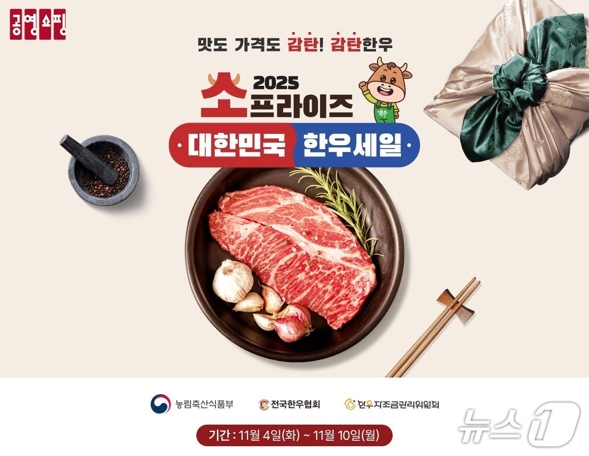 본문 이미지 - 공영홈쇼핑 소프라이즈 이벤트 &#40;공영홈쇼핑 제공. 재판매 및 DB금지&#41;