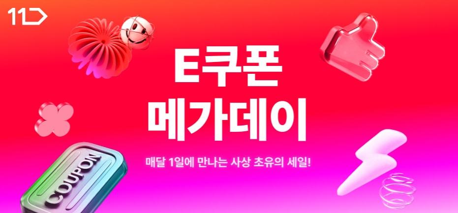 본문 이미지 - &#40;11번가 제공&#41;