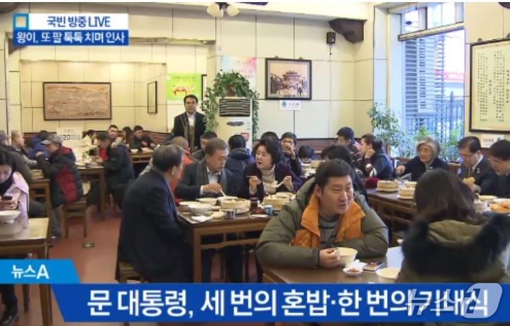 본문 이미지 -  2017년 12월 14일 아침 당시 문재인 대통령과 부인 김정숙 여사가 중국 베이징 조어대 인근 현지 식당에서 중국인들이 즐겨 먹는 아침 메뉴인 만두&#40;샤오롱바오&#41;, 만둣국&#40;훈둔&#41;, 꽈배기&#40;요우티아오&#41;, 두유&#40;도우지앙&#41;을 주문해 노영민 주중 한국대사와 함께 식사하고 있는 모습. &#40;채널A 갈무리&#41; ⓒ 뉴스1