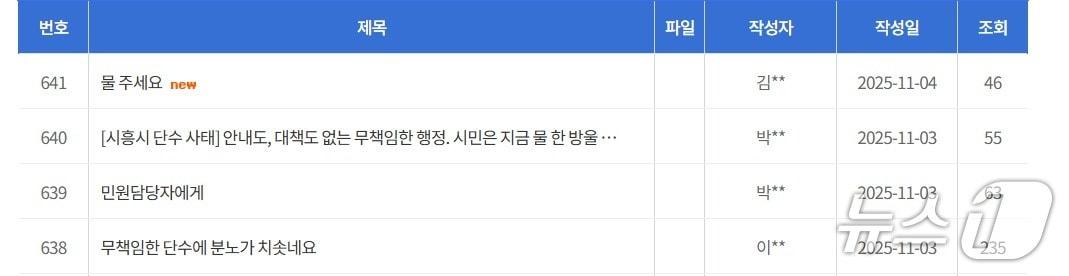본문 이미지 - 시흥지역 물 공급 관련 게시글.&#40;시흥시청 홈페이지 캡처&#41;