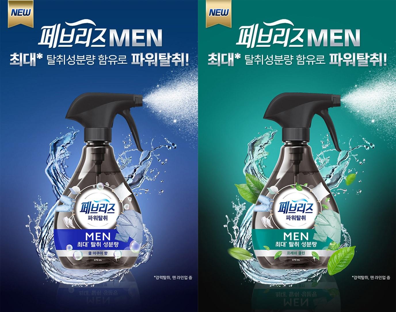 본문 이미지 - 한국P&G 페브리즈는 최대 탈취 성분량과 새로운 향기로 업그레이드한 '페브리즈 섬유탈취제 파워탈취 맨' 2종을 출시했다(한국P&G제공)