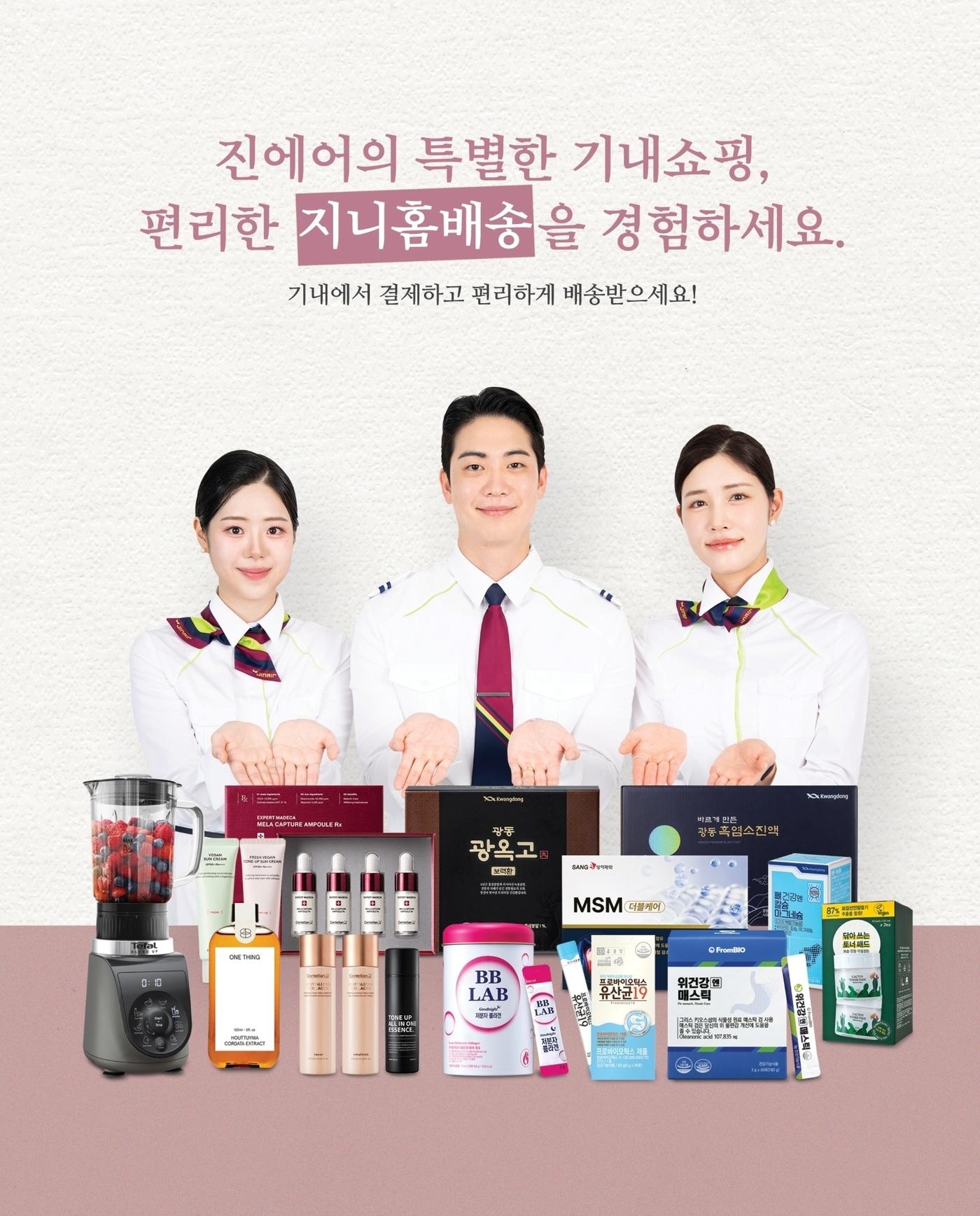 본문 이미지 - (진에어 제공).