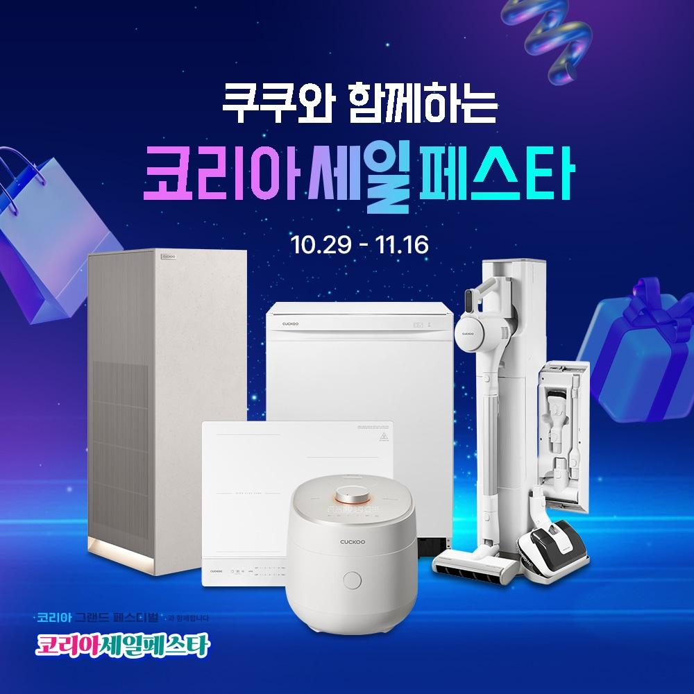 본문 이미지 - 포스터 이미지 (쿠쿠 제공)