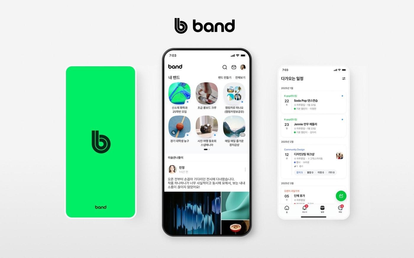 네이버 밴드 메인 홈(네이버 제공)