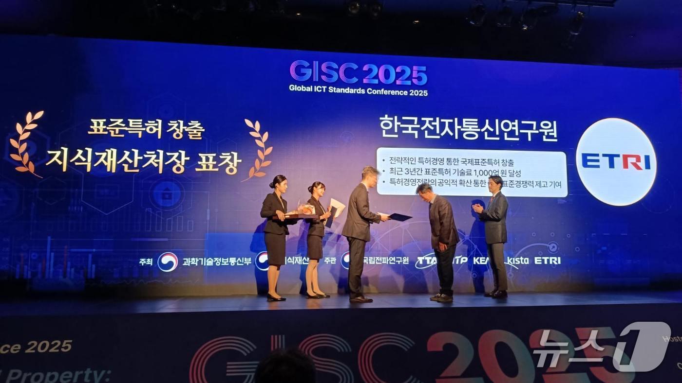 글로벌 ICT 표준 콘퍼런스 2025 표준특허 창출 우수기관 시상식&#40;ETRI 제공&#41; /뉴스1