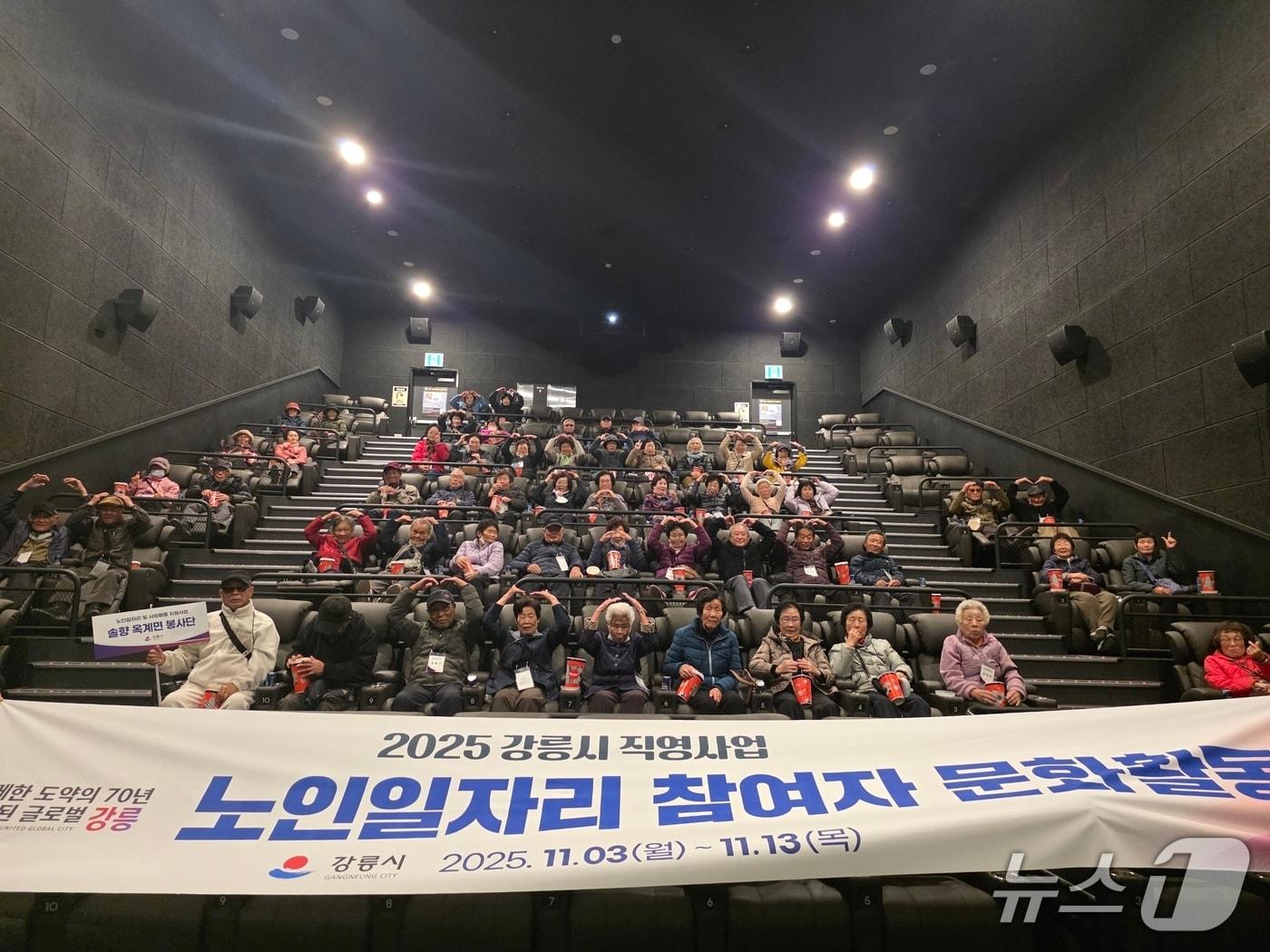 본문 이미지 - 강릉시, 노인일자리 및 사회활동지원사업 참여 어르신 대상 문화활동 개최.&#40;강릉시 제공, 재판매 및 DB 금지&#41; 2025.11.4/뉴스1