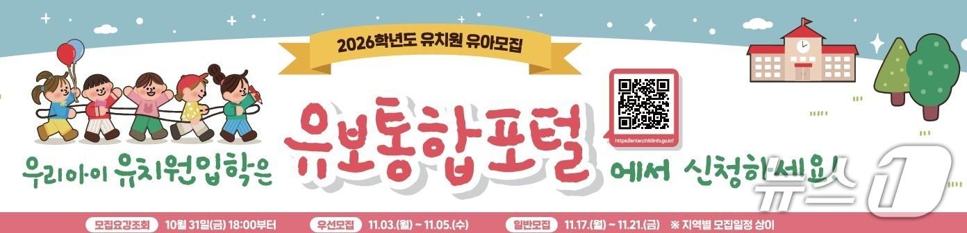 본문 이미지 - 대전시교육청 유치원 유아모집 안내(대전시교육청 제공) /뉴스1