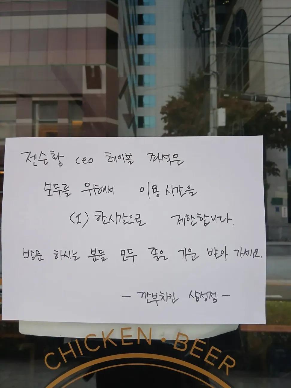 본문 이미지 - '깐부치킨' 삼성점에서 올린 젠슨황 CEO 관련 공지내용. 출처=더쿠