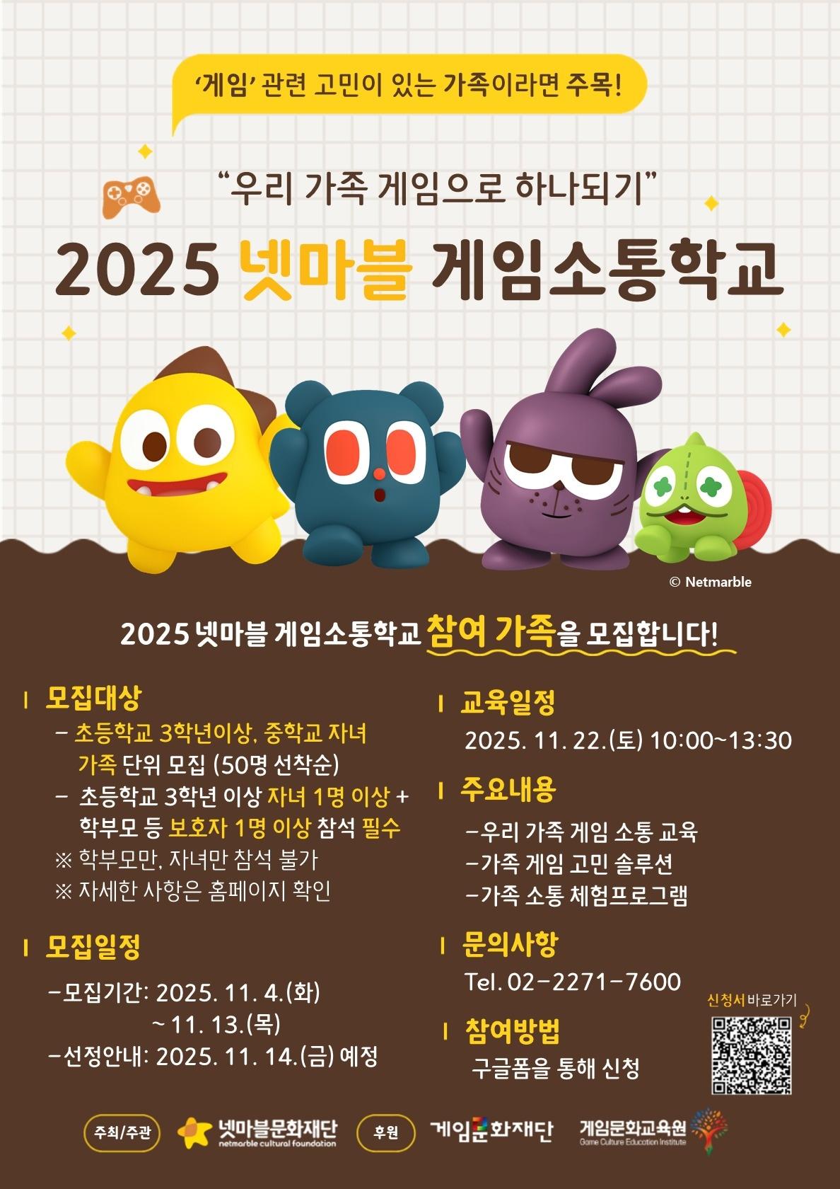 본문 이미지 - (넷마블 제공. 재판매 및 DB금지)2025.11.4/뉴스1
