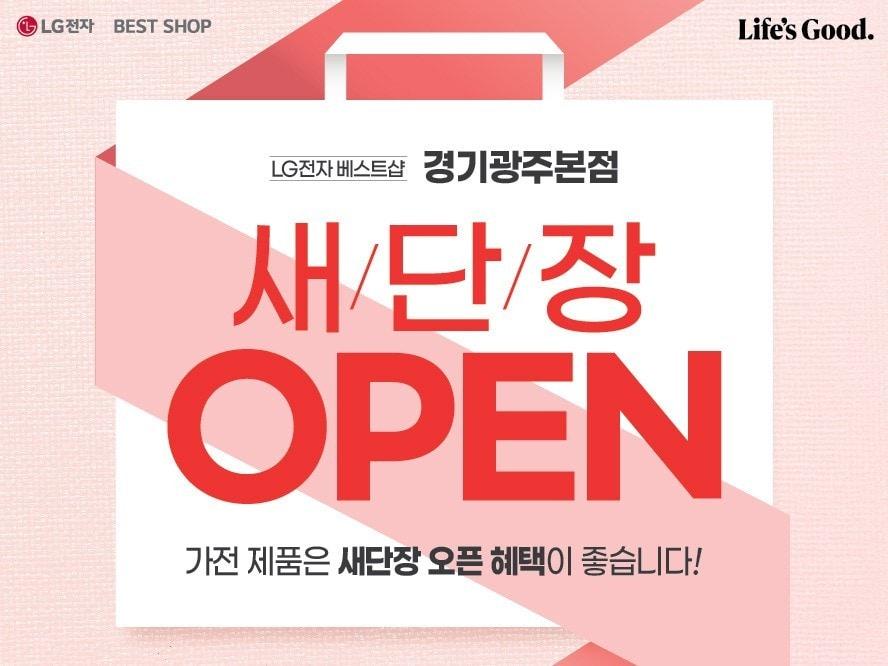 본문 이미지 - 이미지=LG전자 베스트샵 경기광주본점 제공
