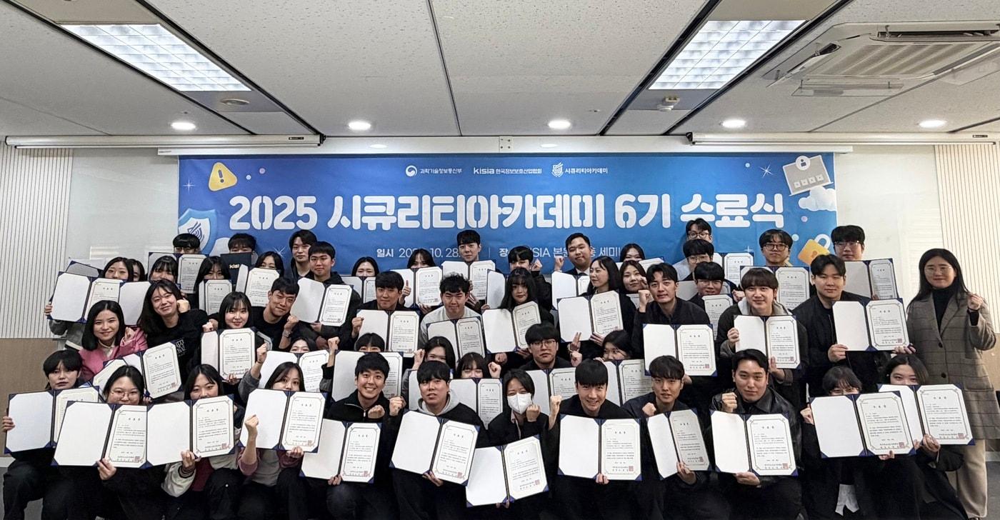 한국정보보호산업협회 시큐리티아카데미 6기 수료식.&#40;KISIA 제공&#41;