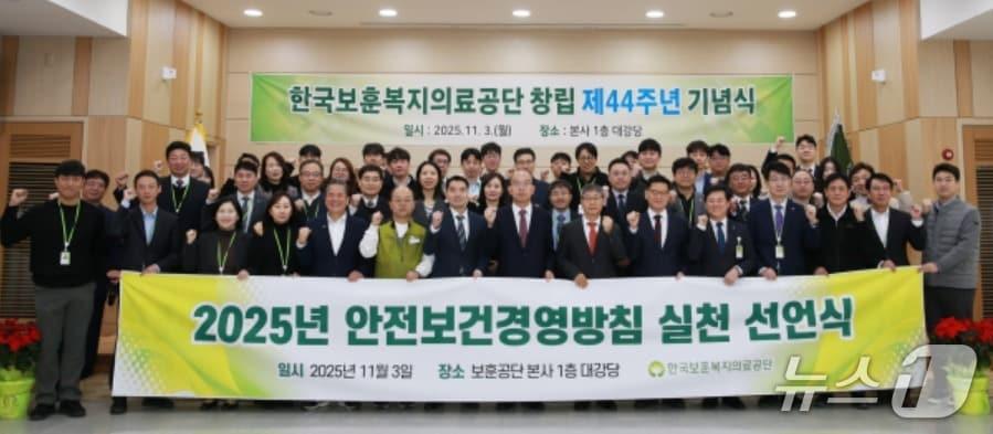 본문 이미지 - 한국보훈복지의료공단이 지난 3일 강원혁신도시 본사에서 창립 44주년 기념 행사를 연 가운데, 윤종진 공단 이사장을 비롯한 공단 관계자들이 이날 기념 사진을 촬영하고 있다. &#40;한국보훈복지의료공단 제공. 재판매 및 DB금지&#41; 2025.11.4/뉴스1