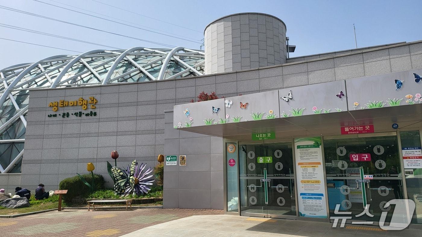 울산대공원 생태여행관. /뉴스1