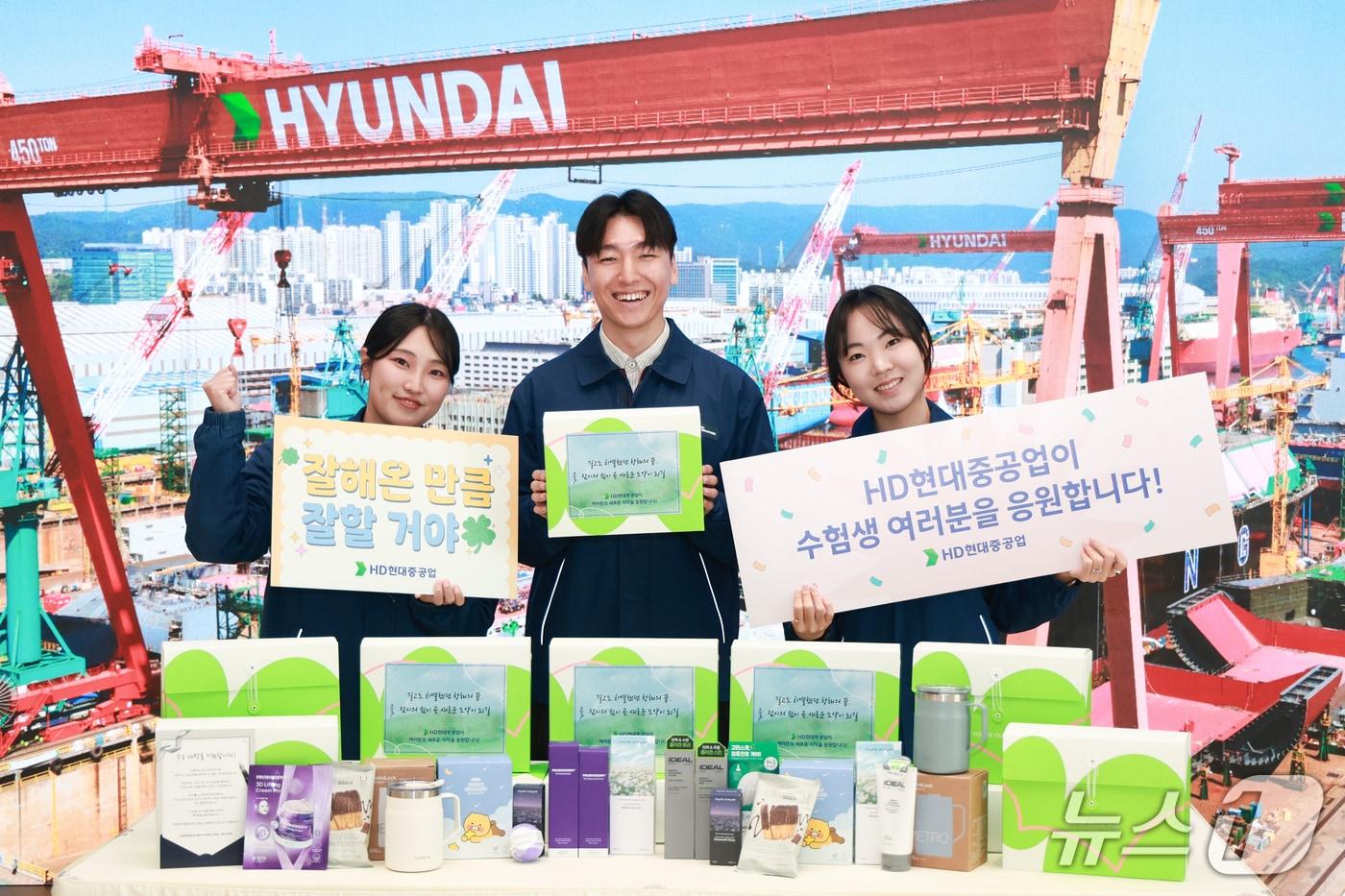 4일 HD현대중공업에서 수능 수험생 응원 행사가 열리고 있다. (HD현대중 제공. 재판매 및 DB 금지) /뉴스1