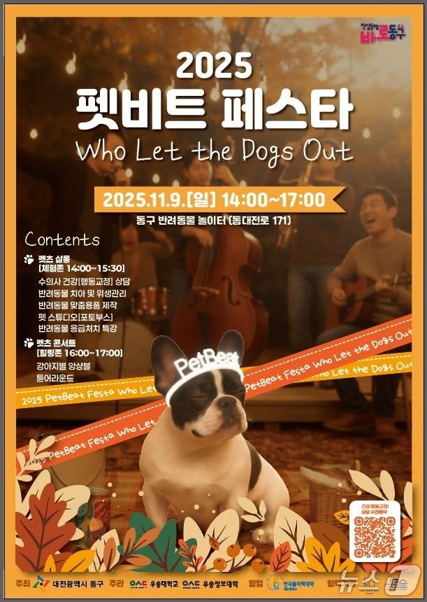 본문 이미지 - 펫피트 페스타 홍보물./뉴스1