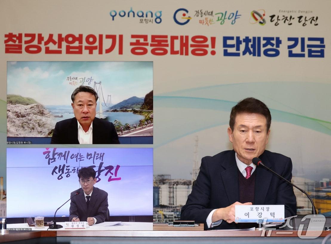 본문 이미지 - 이강덕 경북 포항시장이 관양, 당진시장과 지난 3일 오후 영상통화로 K- 스틸법 연내 제정과 산업용 전기요금 인하 등을 논의했다.(포항시제공, 재판매 및 DB금지) 2025.11.4/뉴스1 