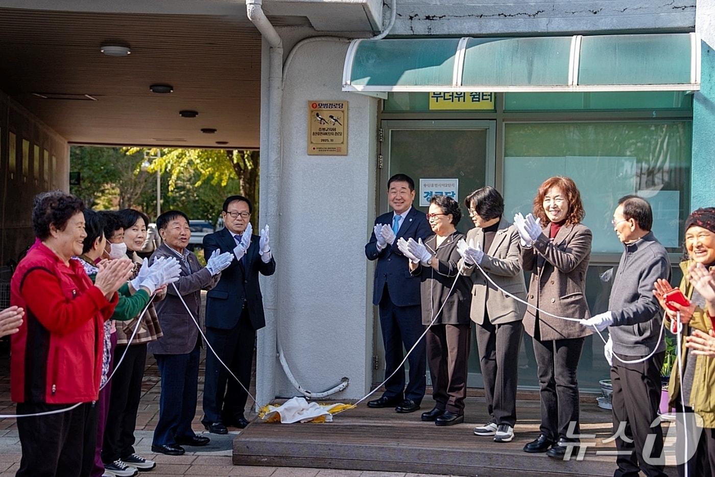 충북 증평군은 4일 증평읍 송산휴먼시아2단지 경로당에서 '모범경로당 현판식'을 개최했다.(증평군 제공, 재판매 및 DB금지)/뉴스1
