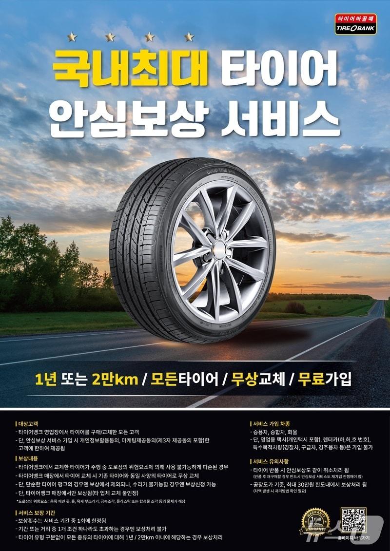 본문 이미지 - 안심보장서비스 홍보물./뉴스1