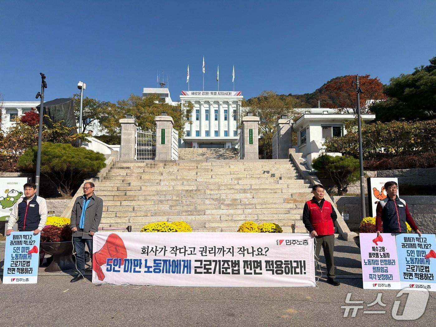 본문 이미지 - 전국민주노동조합총연맹 강원지역본부가 4일 강원도청 앞에서 모든 노동자들의 노동권 확대를 촉구하며 선전전을 하고 있다.205.11.4 한귀섭 기자