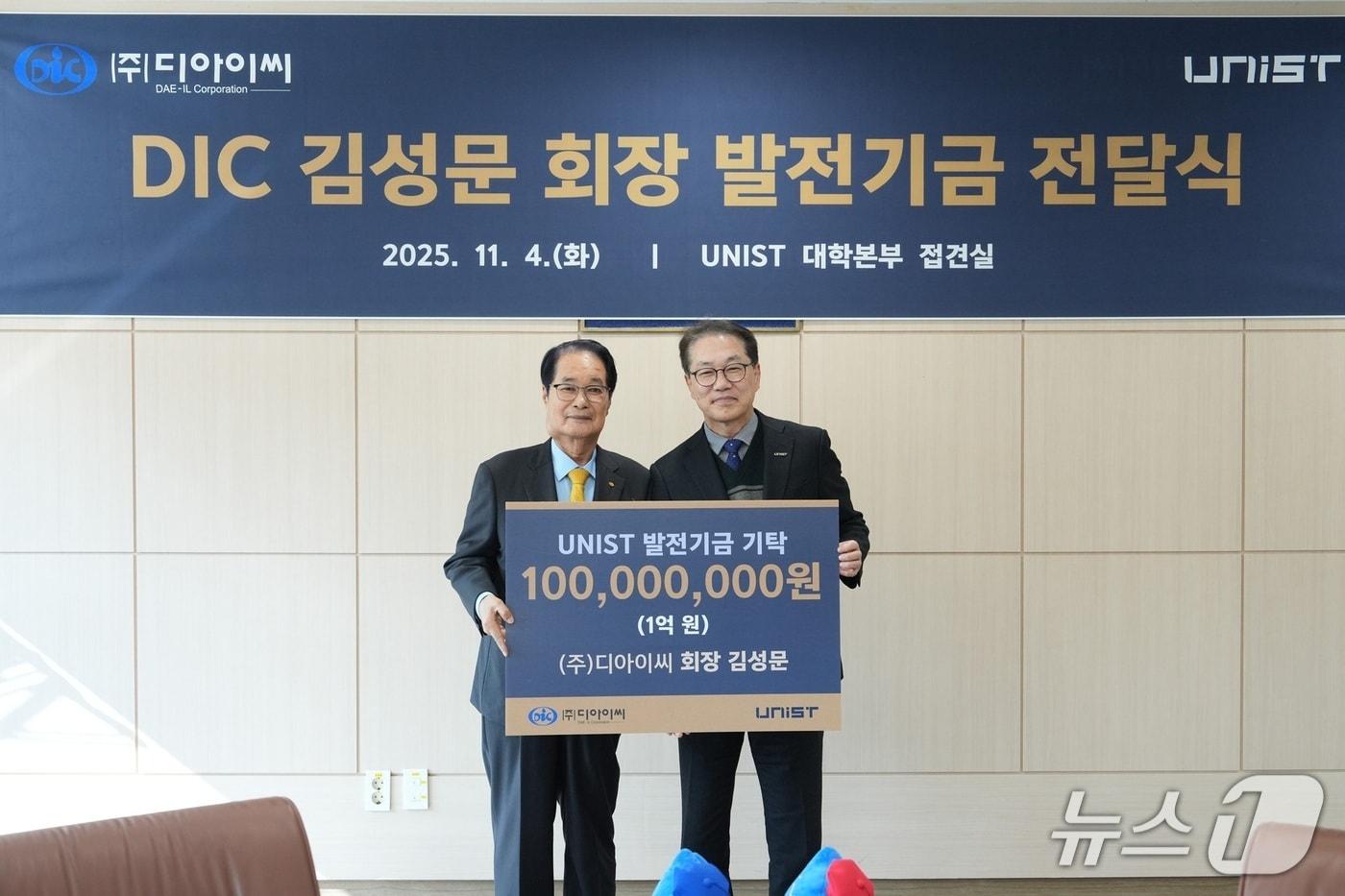 왼쪽부터 김성문 &#40;주&#41;디아이씨 회장과 박종래 UNIST 총장이 발전기금 전달식 기념촬영을 하고 있다.&#40;UNIST 제공. 재판매 및 DB금지&#41;/뉴스1