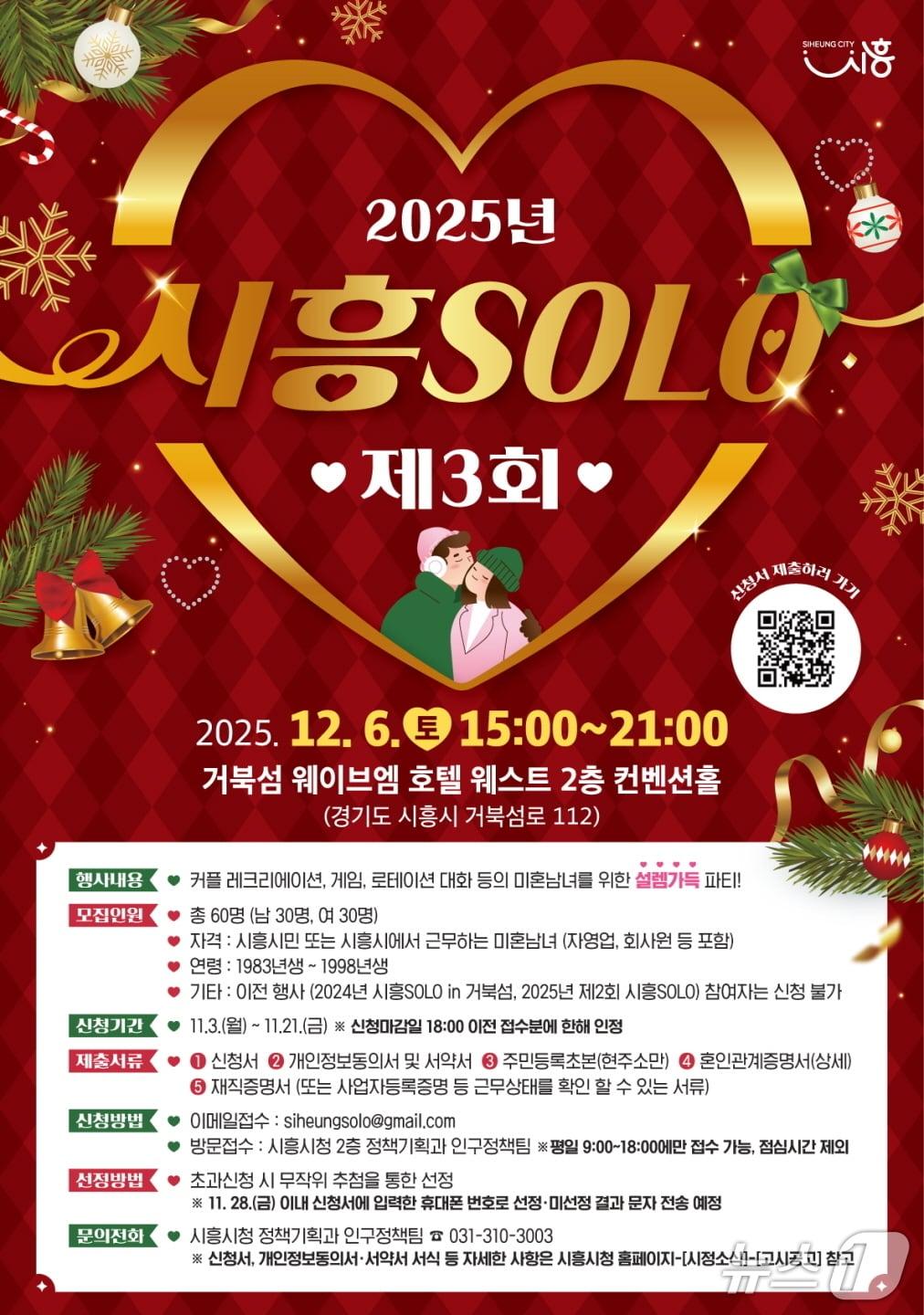 본문 이미지 - 시흥솔로 행사 홍보 포스터.&#40;시흥시 제공&#41;