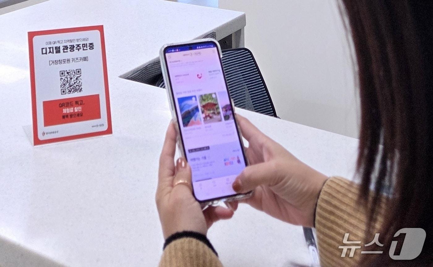 거창 창포원에 설치된 &#39;디지털관광주민증&#39; 안내문.