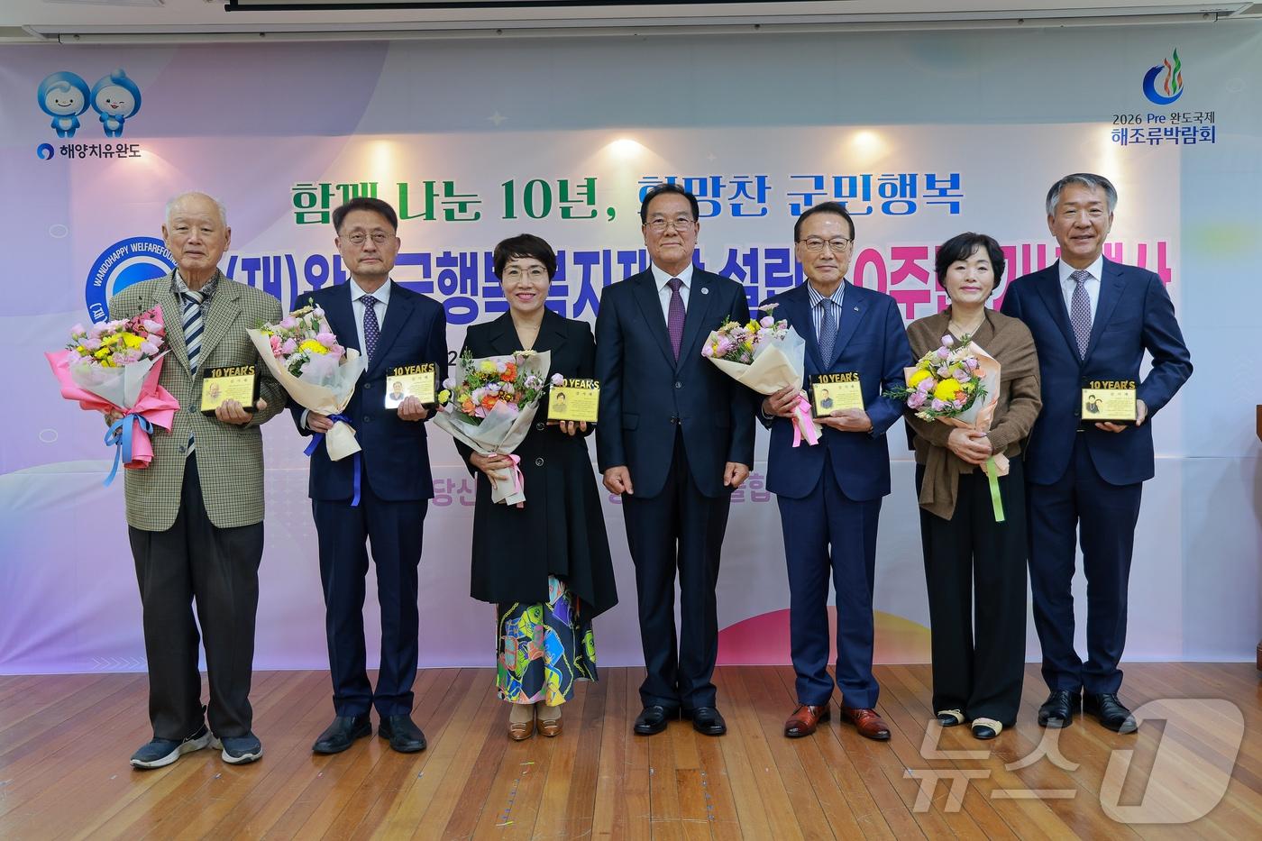 완도군행복복지재단이 설립 10주년 기념행사를 열었다. 완도군 제공. 재판매 및 DB금지&#41; /뉴스1 