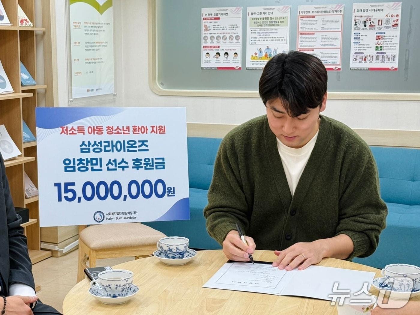 본문 이미지 - 11월 3일 임창민 삼성 라이온즈 선수가 서울 영등포구 영등포동 한림대학교한강성심병원 별관 3층 화상병원학교에서 지정기탁서에 서명하고 있다(한림대의료원 제공, 재판매 및 DB금지)/뉴스1